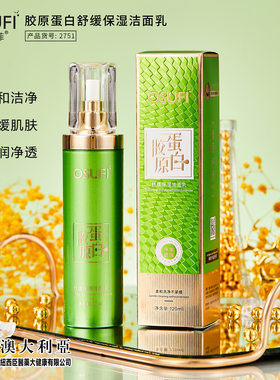 欧束菲胶原蛋白舒缓保湿洁面乳洁净毛孔温和不刺激水润清爽洗面奶