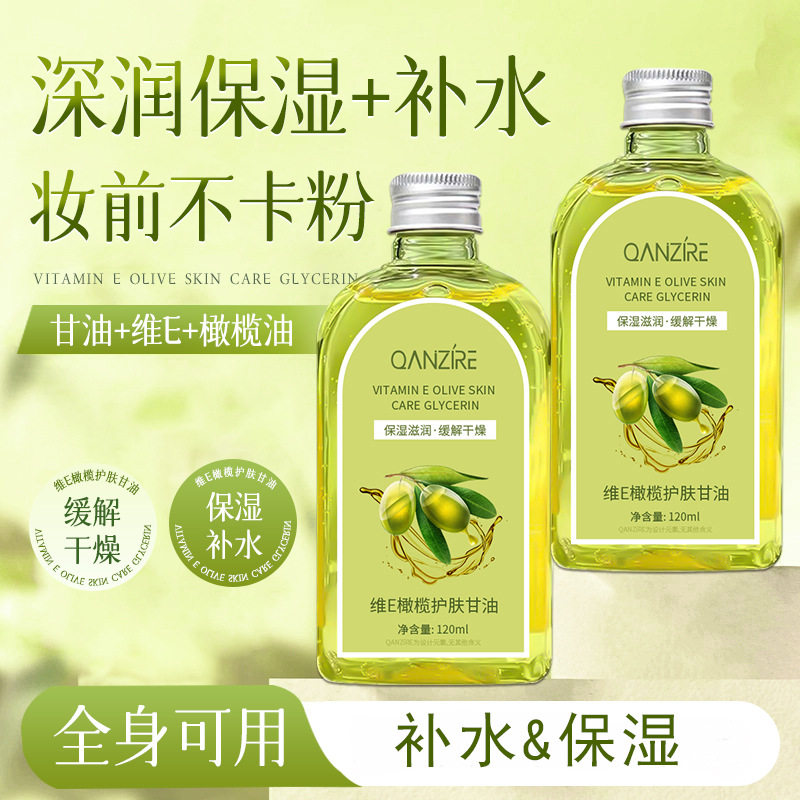 维E护肤甘油舒润干燥烟酰胺精华啫喱芦荟橄榄保湿维e护肤