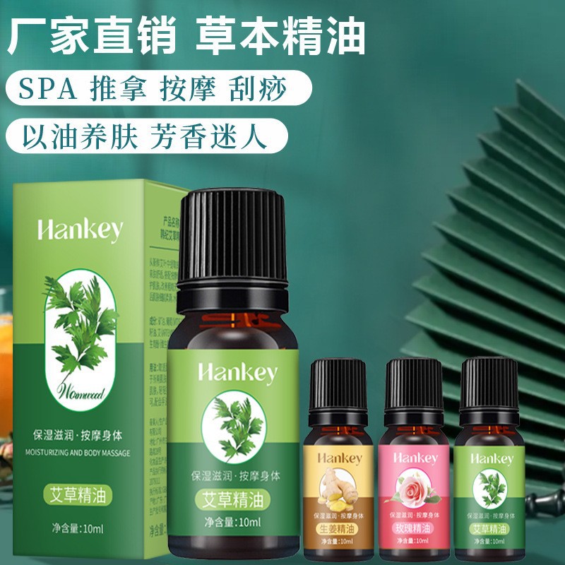 艾草生姜玫瑰精油10ml面部身体滋润按摩精油生姜精油桂花精油艾草