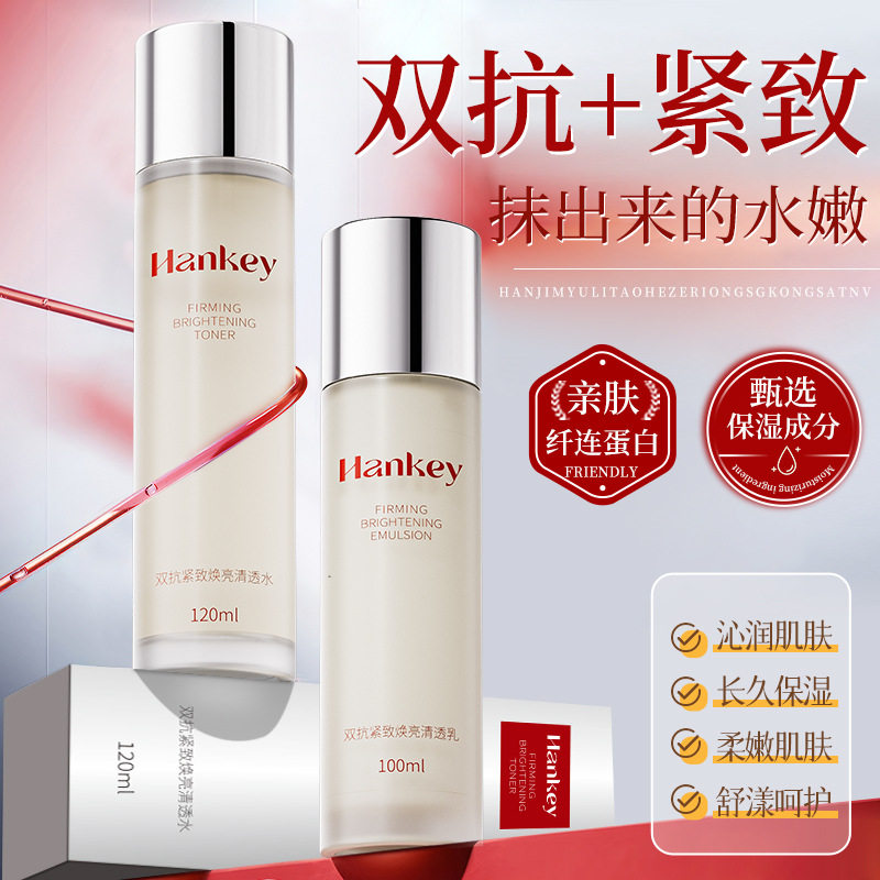 韩纪双抗紧致清透乳致焕亮清透水补水保湿焕亮肌肤爽肤水精华液