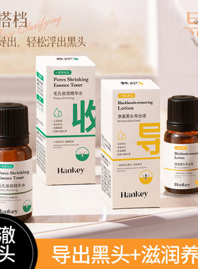 2瓶韩纪毛孔收敛精华水深度清洁毛孔草莓鼻子粉刺净澈黑头导出液