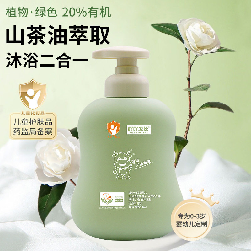 吖吖卫仕山茶油有机洗沐二合一舒缓头皮洗发水温和清洁沐浴露