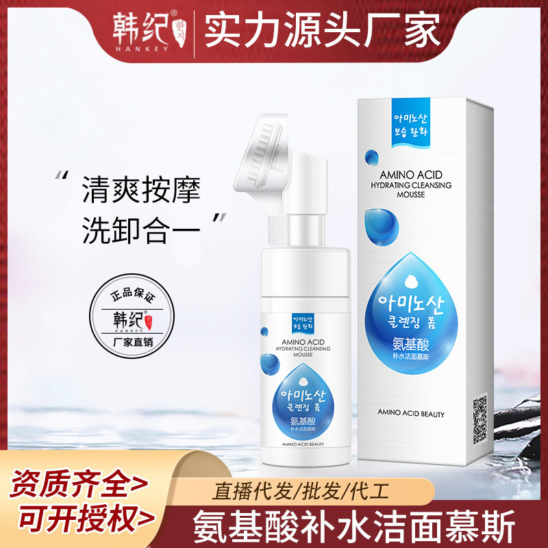 韩纪氨基酸补水洁面慕斯清洁护肤洗面奶泡沫温和卸妆
