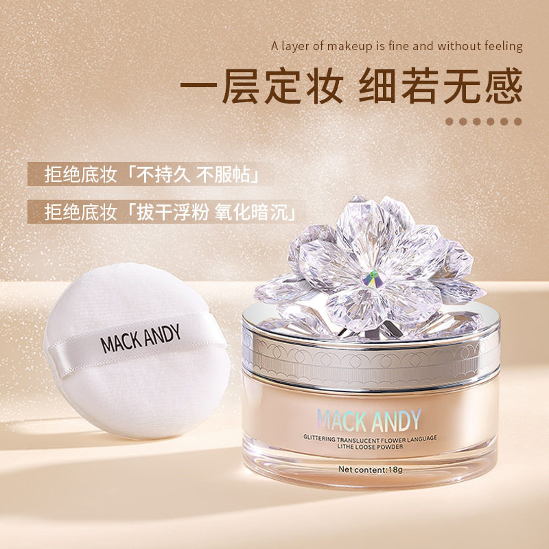 玛可安迪晶莹花语轻盈定妆粉持久控油防水散粉蜜粉光感自然轻薄