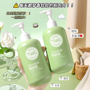 TWG茶树精华内衣洗衣液清洗液女士专用除异味内衣洗衣液500ml