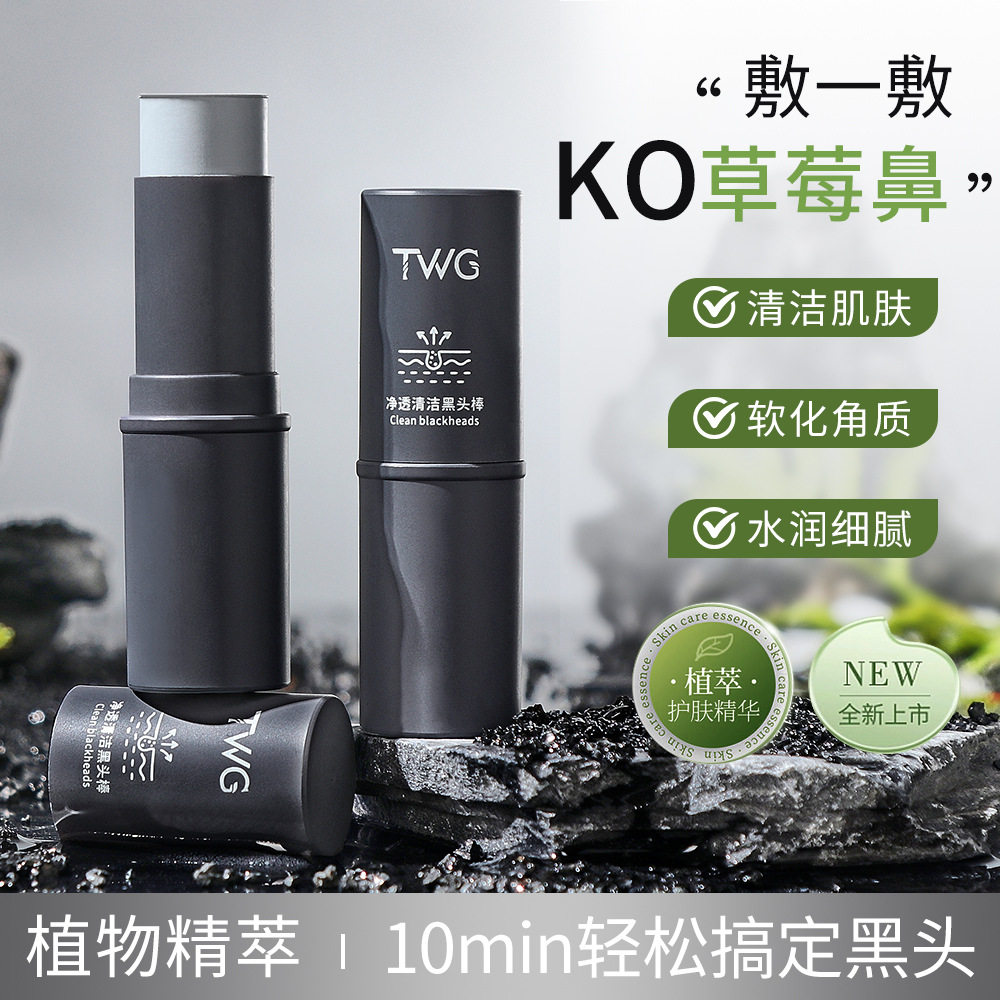 TWG净透清洁黑头棒涂抹式清洁补水保湿固体面膜棒