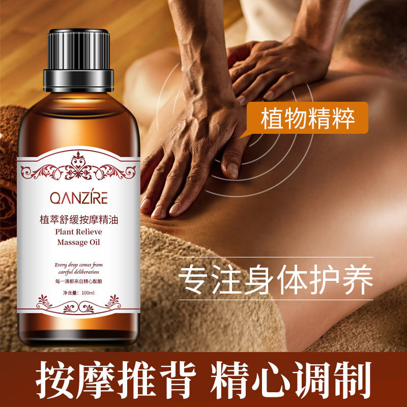 倩滋植物按摩精油背部身体美容院刮痧精油薰衣草玫瑰生姜艾叶精油