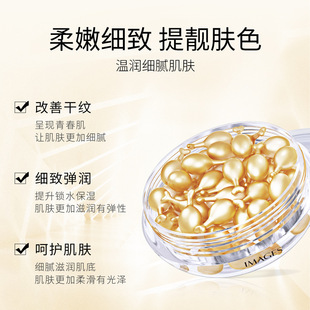 形象美鲑鱼籽美肌精华液 水润保湿嫩肤精华原液提靓肤色 面部