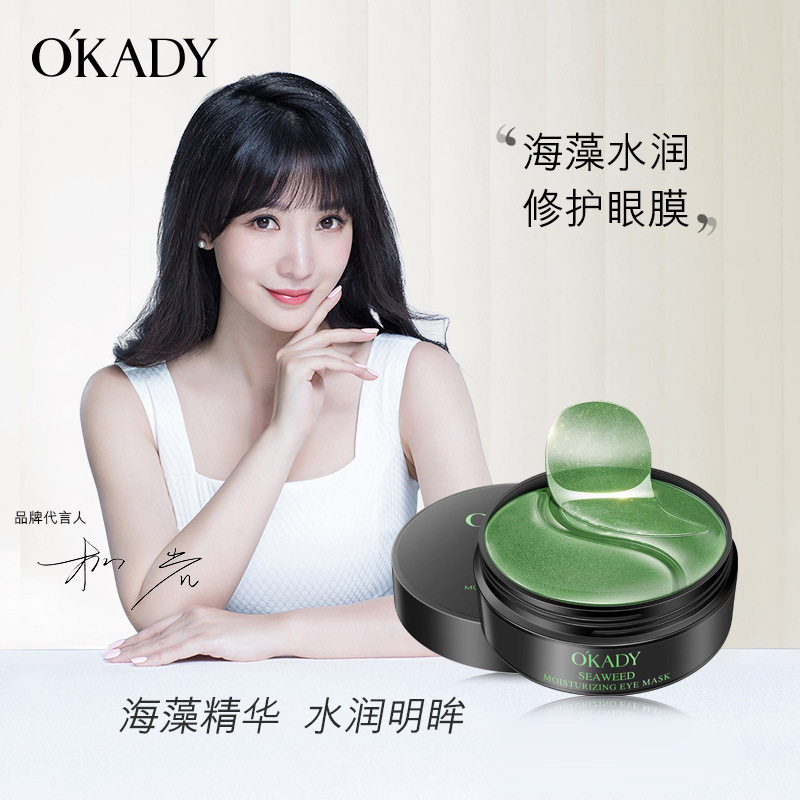 OKADY新款海藻水润欧佩绿眼膜贴60片抗皱眼纹补水滋润紧致眼贴
