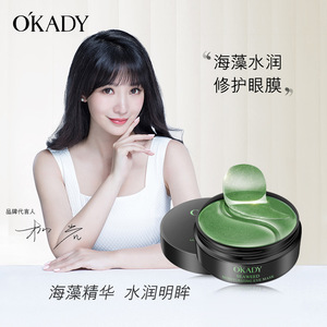 OKADY新款海藻水润欧佩绿眼膜贴60片抗皱眼纹补水滋润紧致眼贴