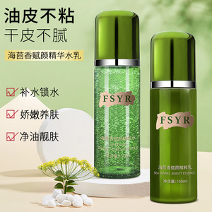 FSYR海茴香光甘草定赋颜精粹水乳套装水嫩弹润高效保湿乳液精华