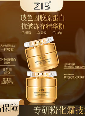 ZIB玻色因胶原蛋白抗皱冻存精华粉水润清爽易吸收保湿滋润冻干粉