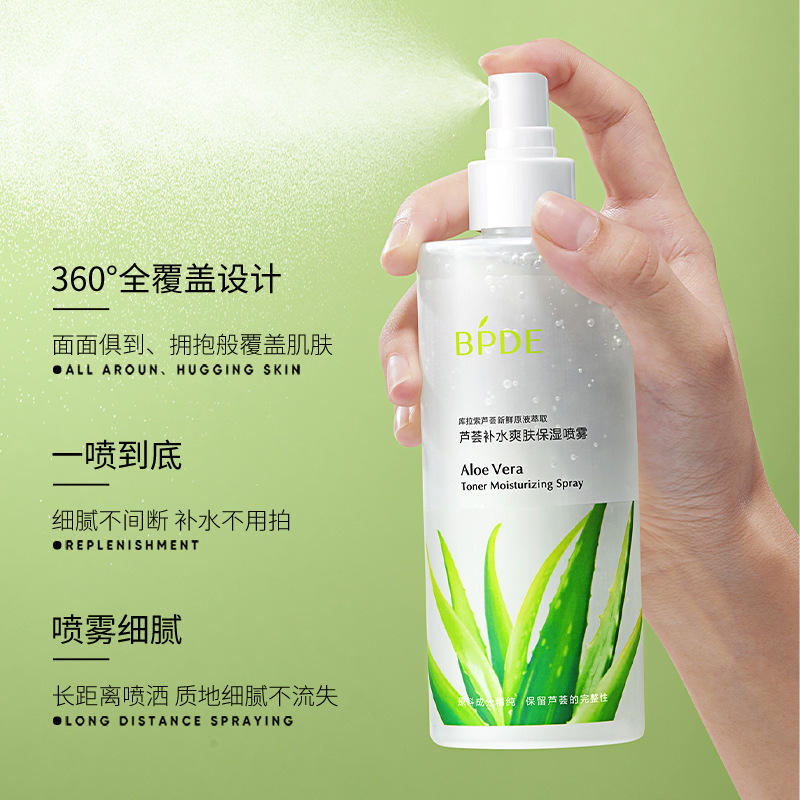 缤迪芦荟补水爽肤保湿喷雾清爽不油腻改善干燥芦荟胶滋润