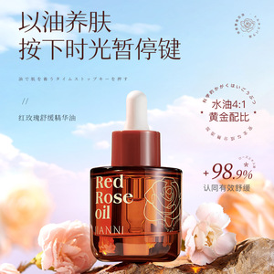肌安妮红玫瑰舒缓精华油补水保湿精油精华原液敏感肌护肤正品