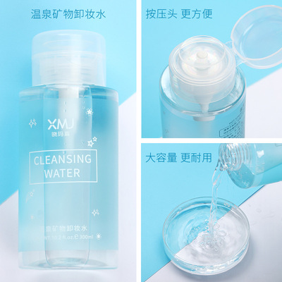 晓玛嘉氨基酸按压式卸妆水脸部卸妆液油卸妆水敏肌油痘肌清洁面部