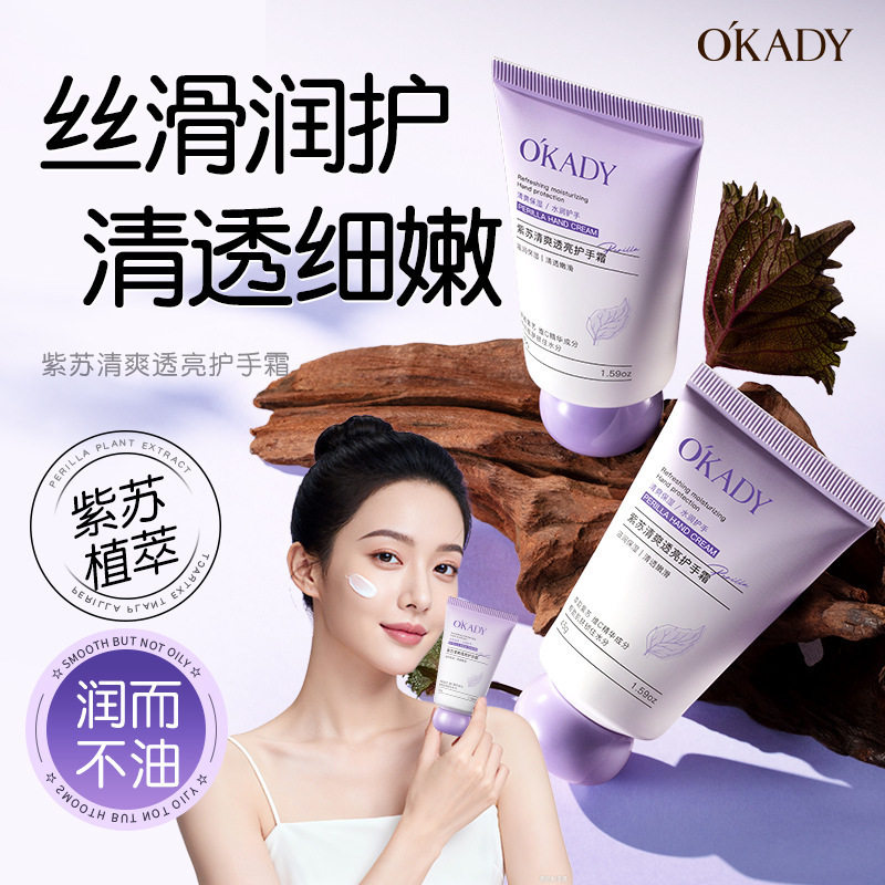 欧佩紫苏清爽透亮护手霜滋润保湿补水防干裂改善手部护肤品女士
