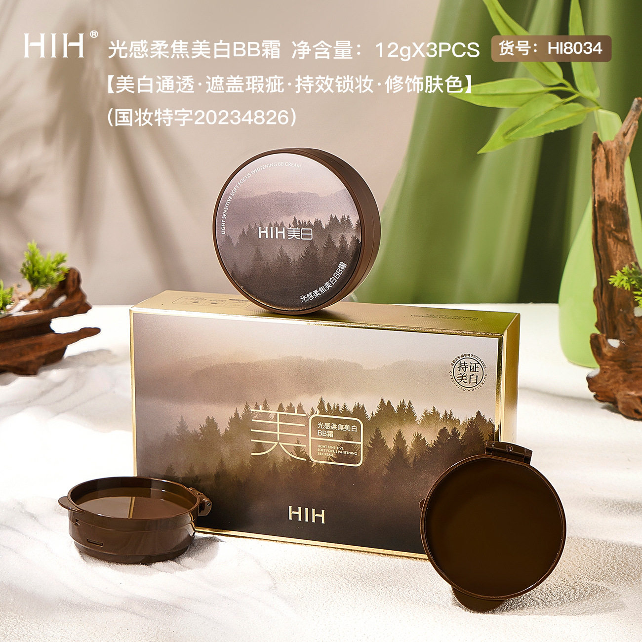 HIH光感柔焦美白BB霜 自然遮瑕保湿持久不脱妆粉底液气垫bb霜