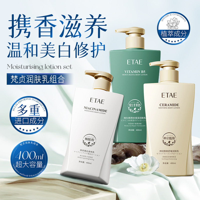 梵贞神经酰胺舒缓润肤乳补水修护保湿防干裂美白身体乳护肤品