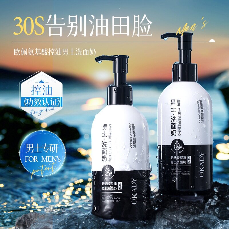 欧佩氨基酸控油男士洗面奶水杨酸温和深层清洁泡沫男生面护肤洁面