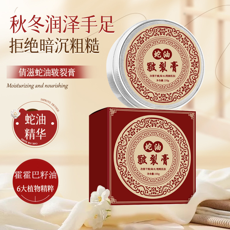 倩滋蛇油膏手足防干裂护手霜后脚跟润肤霜手足霜凝露蛇油皲裂膏