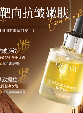 欧佩黑灵芝面部紧致按摩精华油30mI修护提亮面部精华油男女