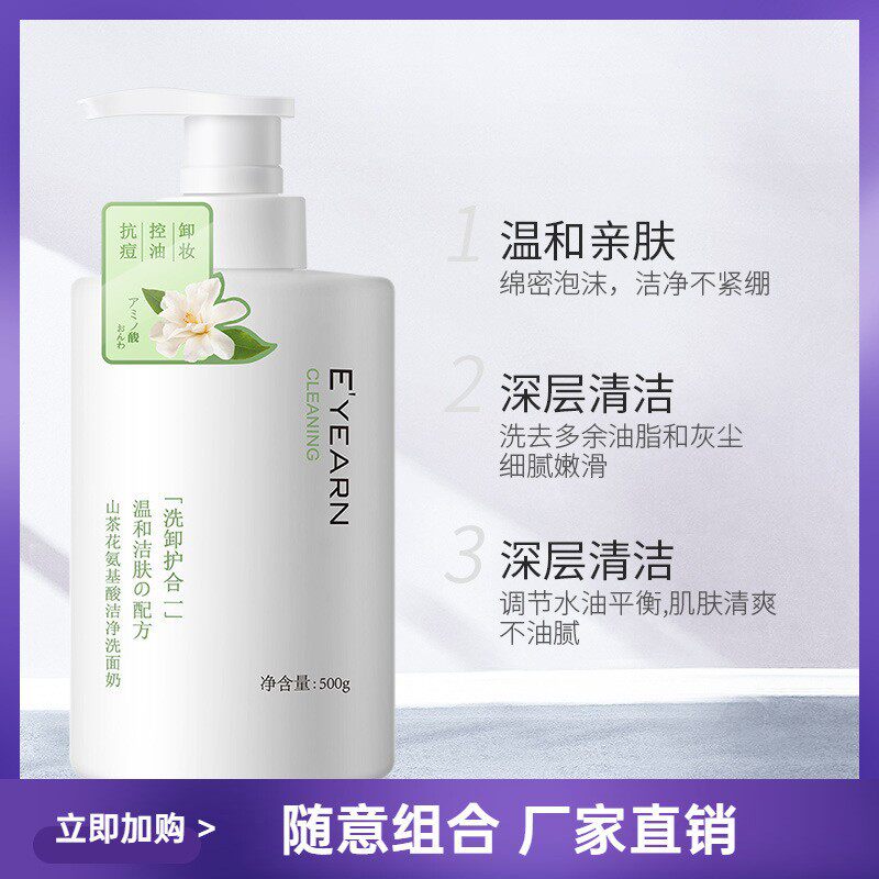 依漾山茶花氨基酸洁面乳温和亲肤浓厚泡沫洁面乳女士正品品牌