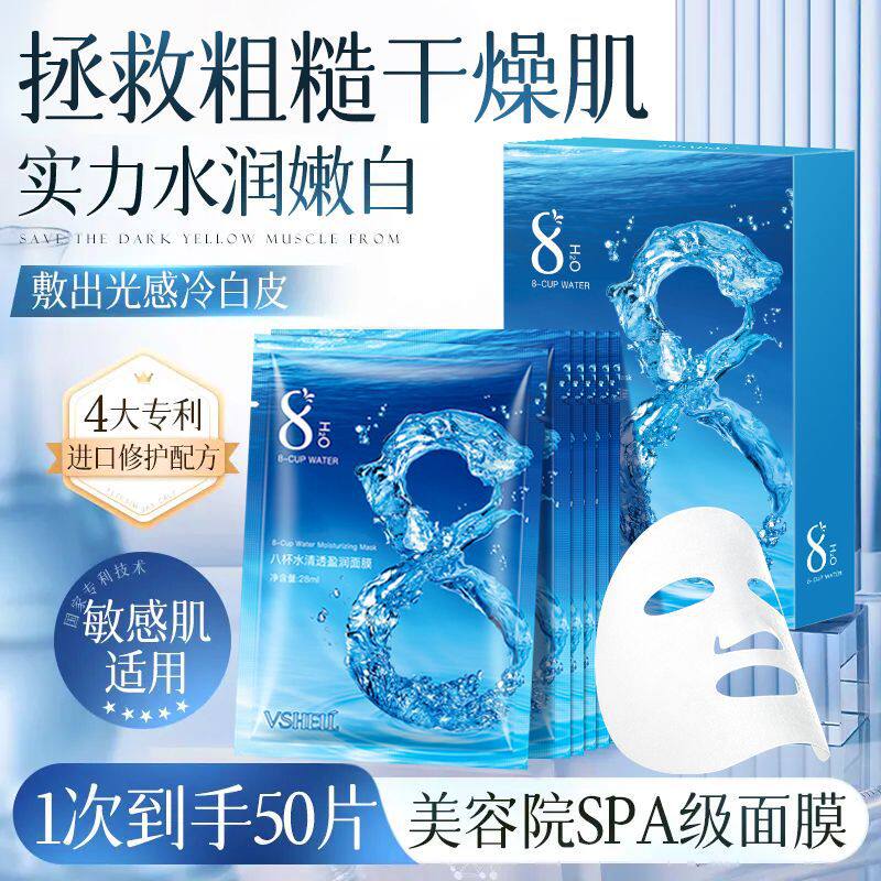 护肤品盒装美白面膜补水保湿烟酰胺提亮肤色海藻芦荟贴片面膜