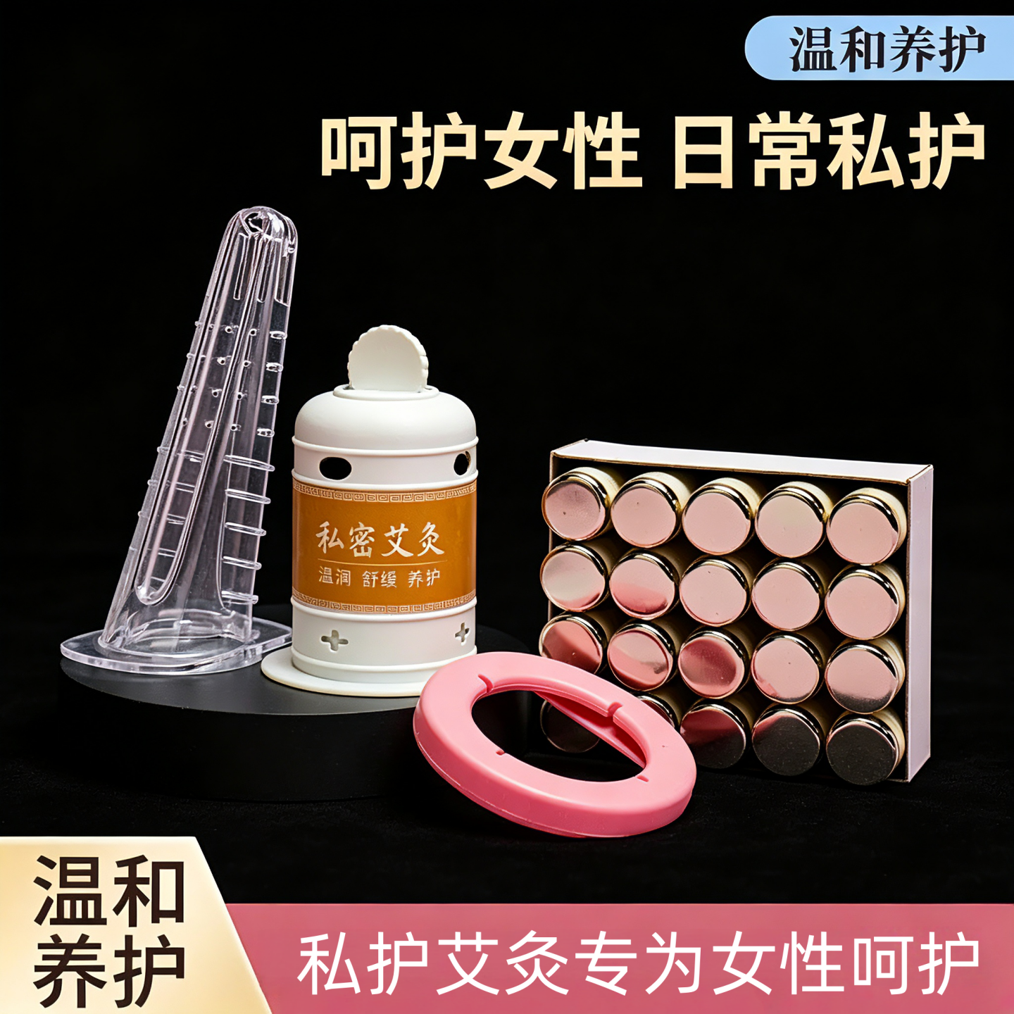 私密艾灸家用套装私处艾灸阴道美容院套盒一次性导管器具磁吸艾柱