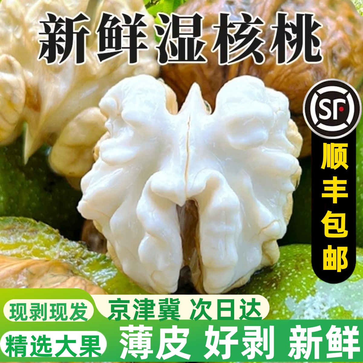 2025北京新鲜核桃去青皮绿皮鲜核桃湿核桃薄皮鲜嫩孕妇纸皮生核桃