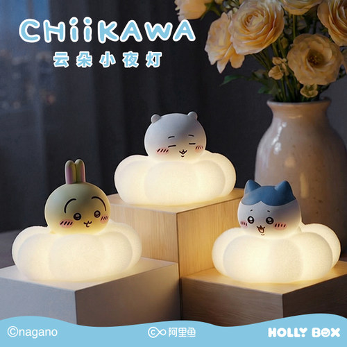 hollybox吉伊卡哇chiikawa云朵小夜灯桌面摆件小八乌萨奇正品周边