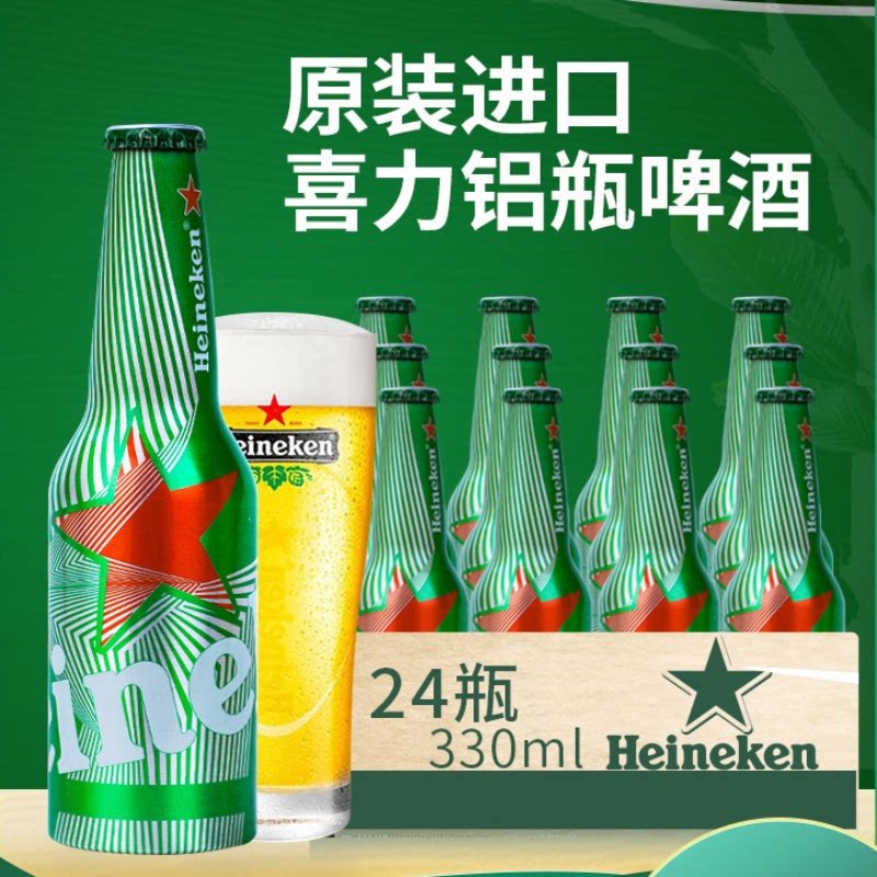 喜力啤酒精酿荷兰原装进口铝瓶黄啤Heineken paco330ml*24瓶整箱