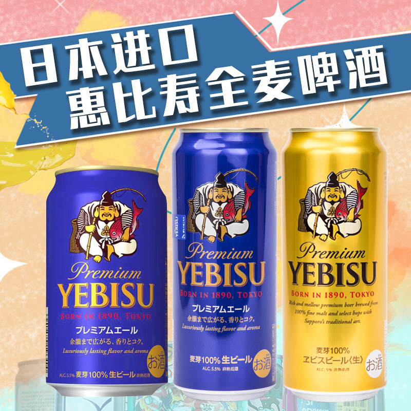 日本原装进口惠比寿全麦生啤小麦精酿350ml罐装札幌啤酒YEBISU
