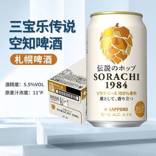 三宝乐空知传说日本精酿啤酒