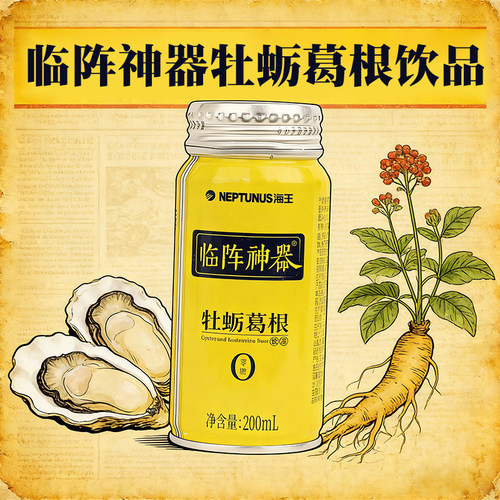 海王临阵神器葛根饮料0糖0脂肪枳椇子送礼商务熬夜应酬健康饮料