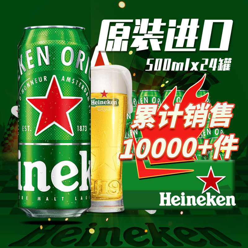 荷兰进口喜力Heineken啤酒黄啤精酿500ml*24瓶罐装箱整箱原装正品