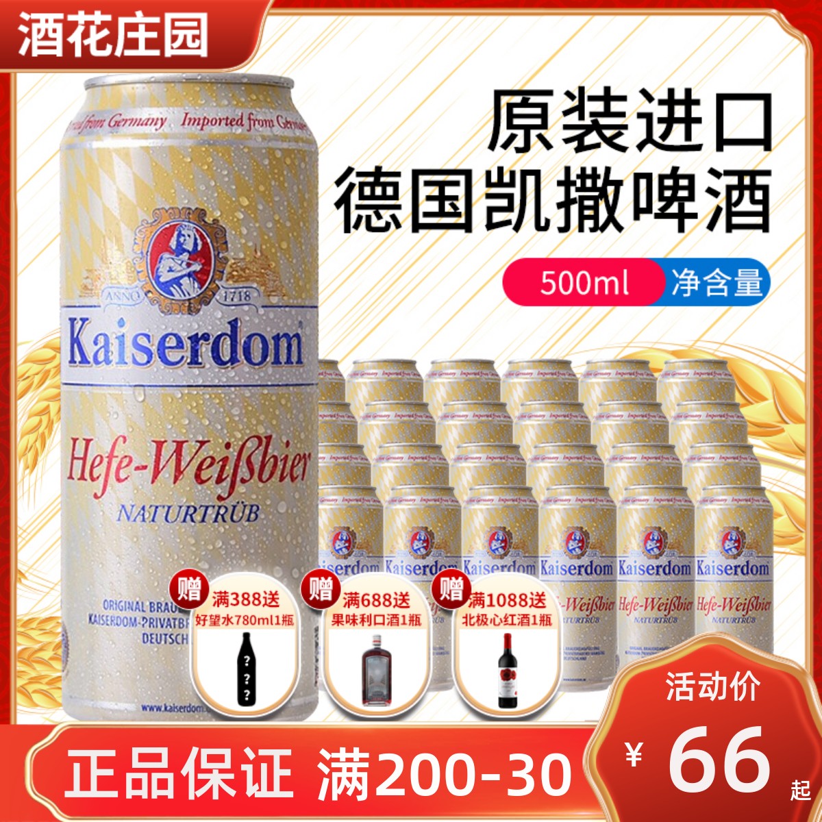 德国进口凯撒小麦白啤酒浑浊原浆精酿500ml*24瓶整箱罐装原装特价