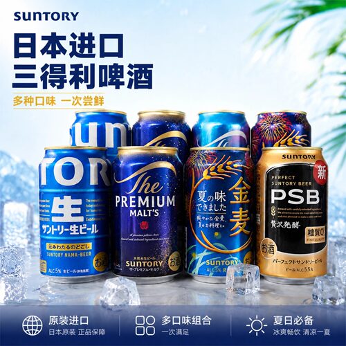 日本进口三得利生啤组合350/500