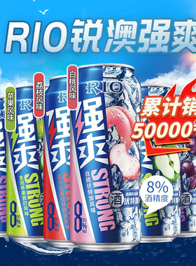 RIO锐澳强爽微醺鸡尾酒500ml*12罐果酒8度女士酒气泡酒预调酒洋酒