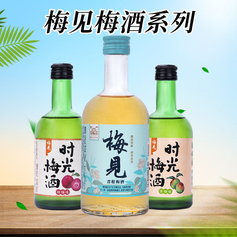 临期梅见青柑梅酒330ml8度图片