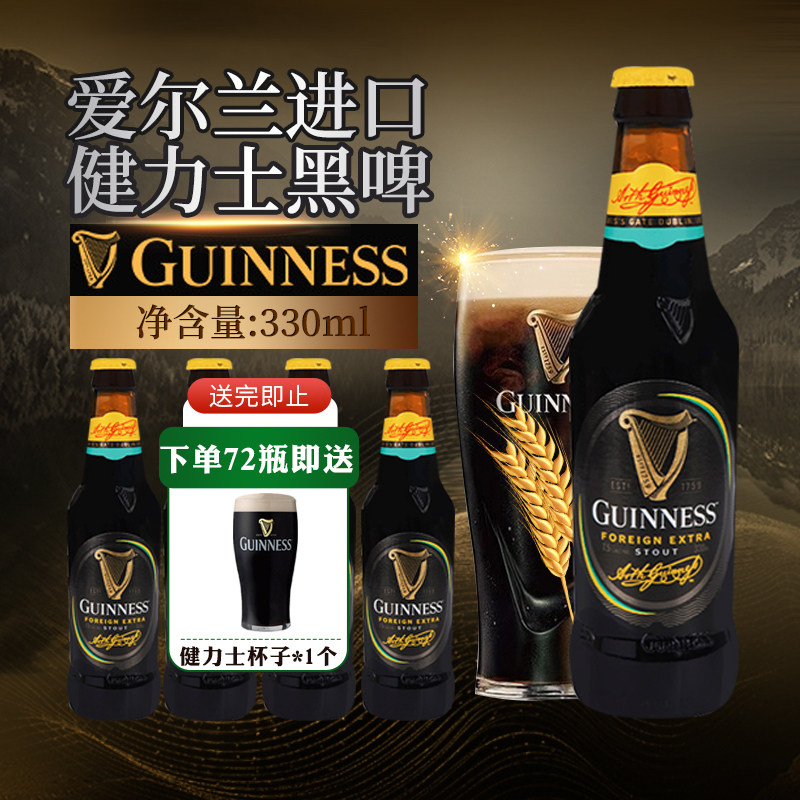 爱尔兰进口啤酒健力士黑啤酒世涛波特精酿330ml*24瓶整箱特酿原装
