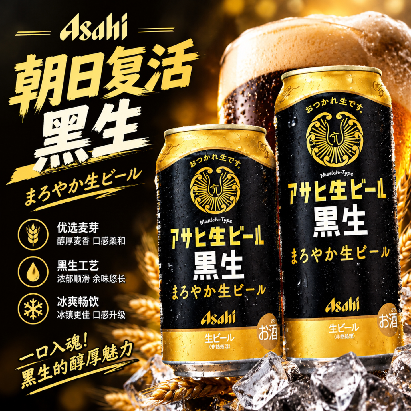 日本进口Asahi朝日复活黑生啤酒350ml罐生啤拉格醇香人气精酿整箱