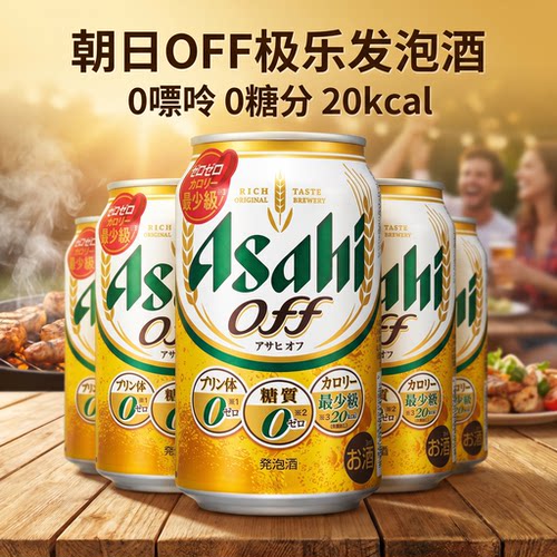 朝日ASAHI零糖低卡生啤350ml