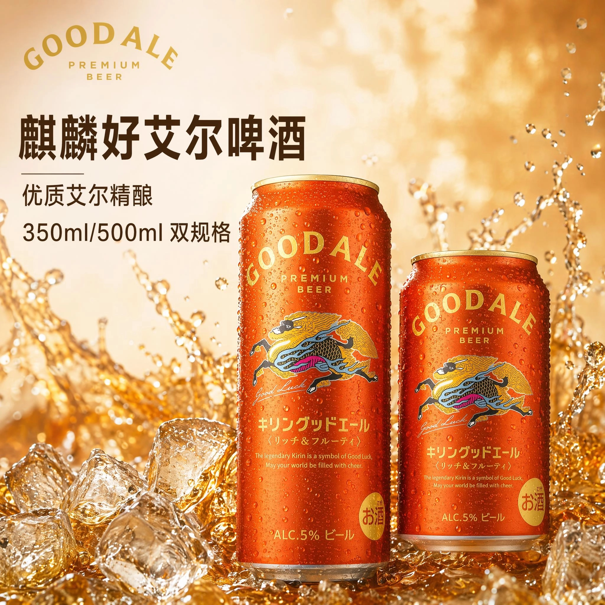日本原装进口麒麟好艾尔啤酒350/500ml罐听果味麦芽香啤酒GoodAle
