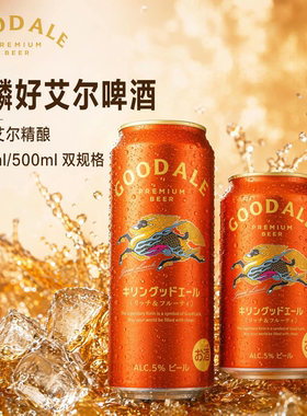 日本原装进口麒麟好艾尔啤酒