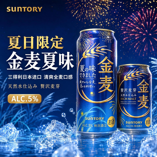 日本进口三得利金麦啤酒350ml
