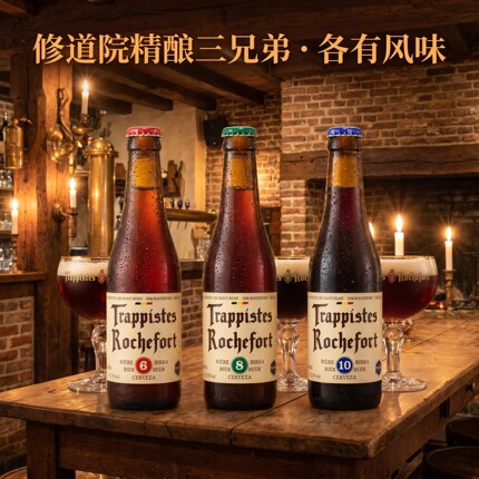 罗斯福修道院6/8/10号组合精酿黑啤330ml*24瓶比利时进口罗10啤酒
