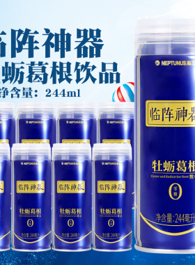 海王临阵神器牡蛎葛根饮品244ml*24瓶罐送礼酒前熬夜加班植物饮料
