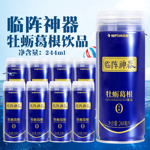 海王临阵神器牡蛎葛根饮品244ml*24瓶罐送礼酒前熬夜加班植物饮料