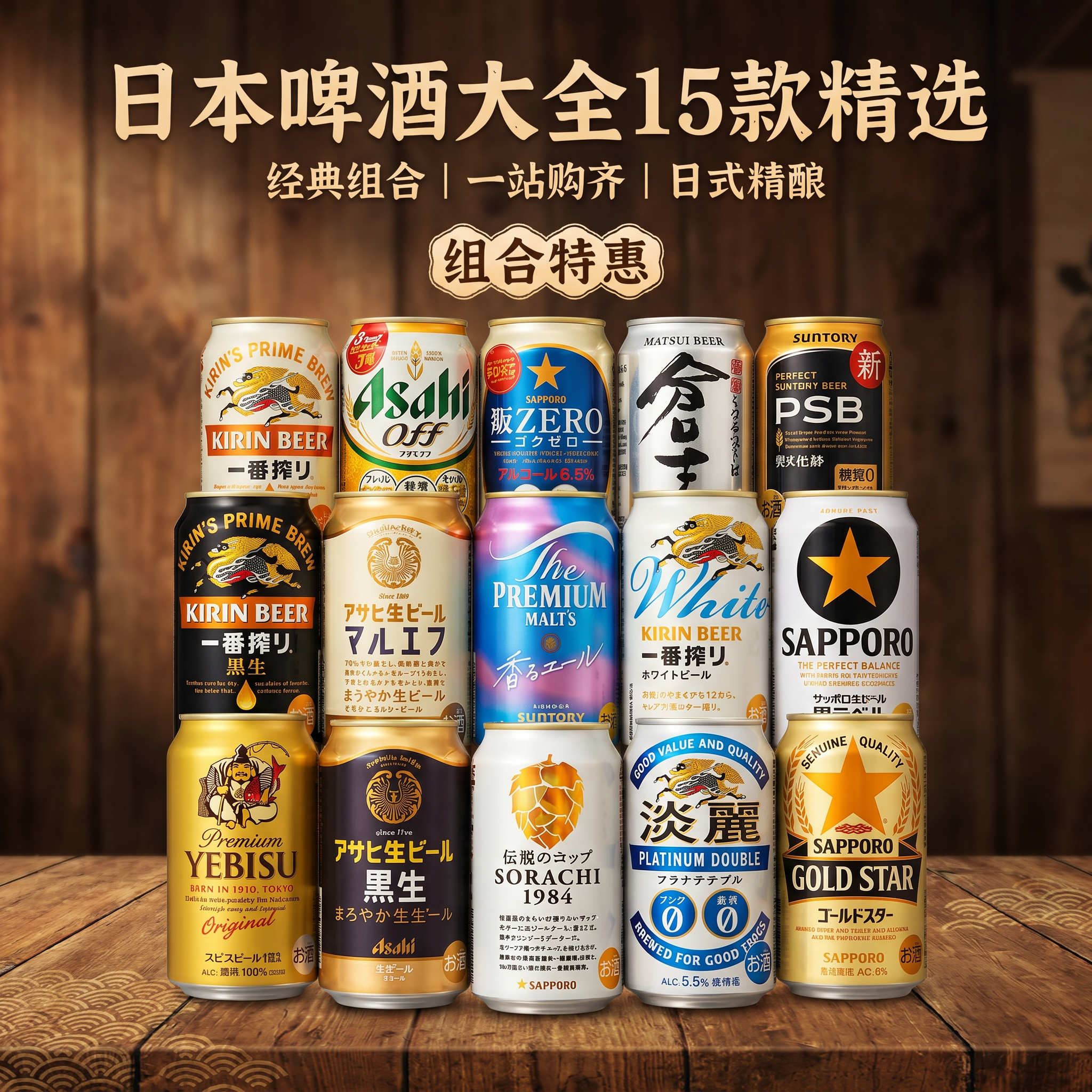 日本啤酒精酿组合350ml罐三得利三宝乐惠比寿朝日万志生啤发泡酒