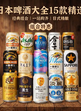 日本精酿生啤组合350ml罐装